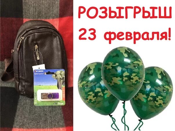 Розыгрыш к 23 февраля. Розыгрыш подарков к 23 февраля. Розыгрыш к 23 февраля в ВК. Розыгрыш 23.