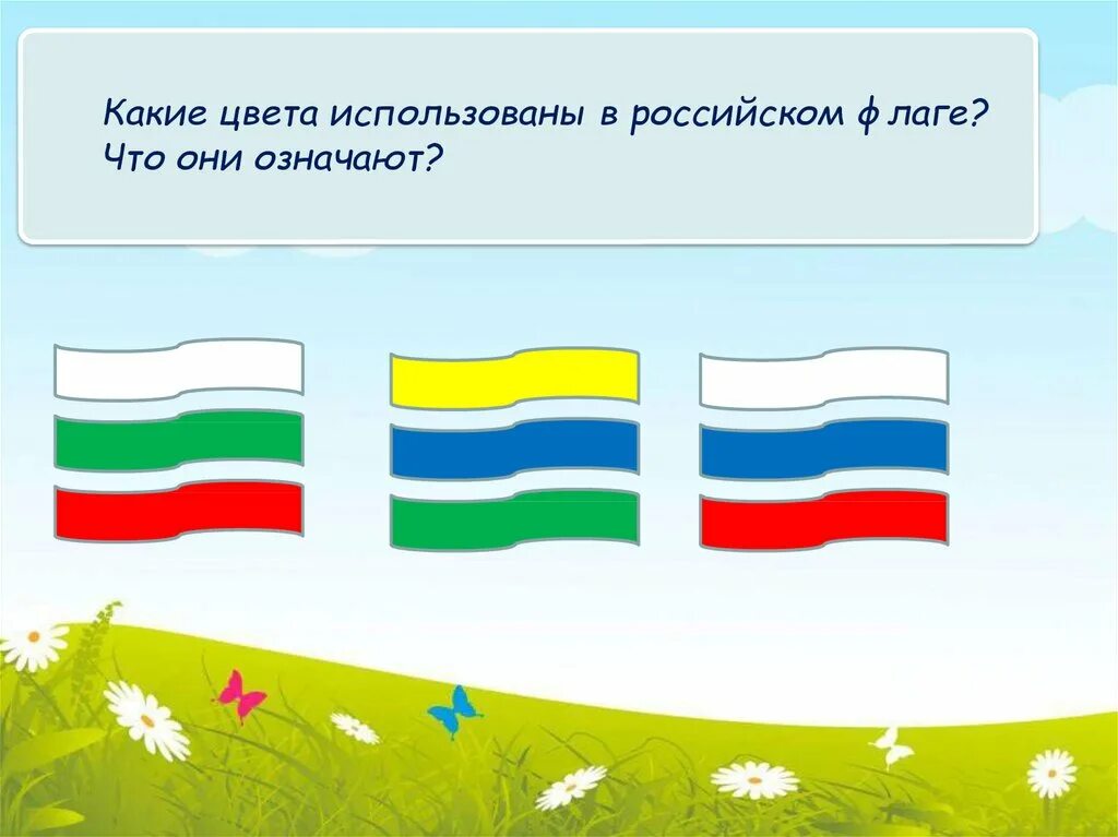 Цвета России. Цвета российского флага. Расположение цветов на флаге России. Оттенки российского флага.