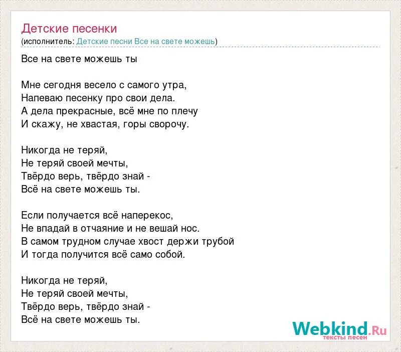 Текст песни. Текст песни самый лучший день. Текст песни в каждом маленьком ребенке. Тексты песен которые знают все русские. Текст песни я люблю ее как деньги