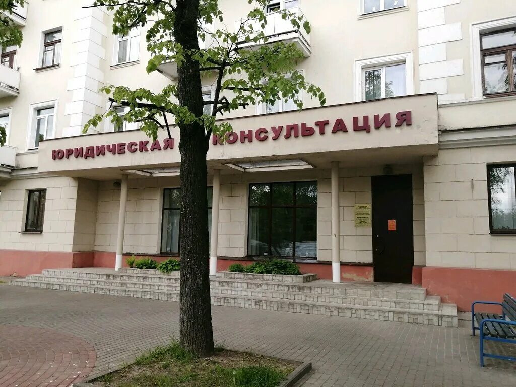 Консультация юриста. Бесплатная консультация юриста. Первомайский юридическая консультация. Первомайский юридическая консультация. Универмаг могилев юрист.