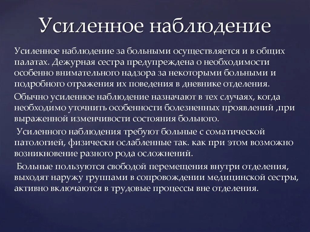 Режимы наблюдения в психиатрическом стационаре. Режимы психиатрического стационара. Режимы в психиатрии. Виды психиатрического наблюдения.