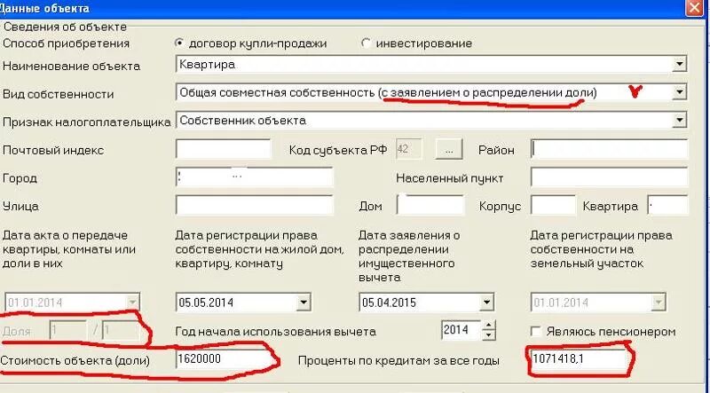 Продажа доли квартиры 3 ндфл образец. 3 НДФЛ при совместной собственности. 3 НДФЛ декларации стоимость объекта доли. Общая долевая собственность в декларации как указывать. Стоимость объекта доли 3 НДФЛ что писать.