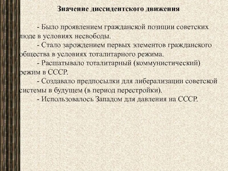 Основные этапы диссидентского движения в ссср. Схемы диссидентского движения. Значение диссидентского движения. Диссидентское правозащитное движение основные идеи. Диссидентское движение в СССР.