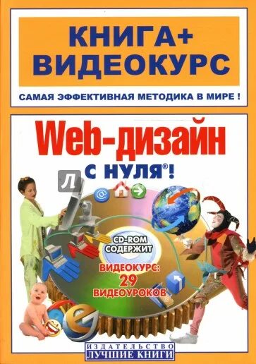 Электроника с нуля книга. Ноль три книга. Книга видеокурс. Flash 5 самоучитель книга озон. Книга видеокурс.