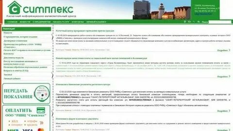 Передать показания симплекс калининград
