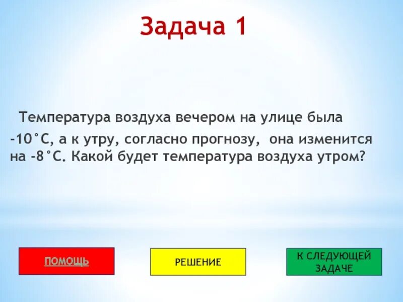 Задачи на температуру. Задачи на температуру воздуха. Температура воздуха задание. Задачки на температуру. Задача по температуре воды