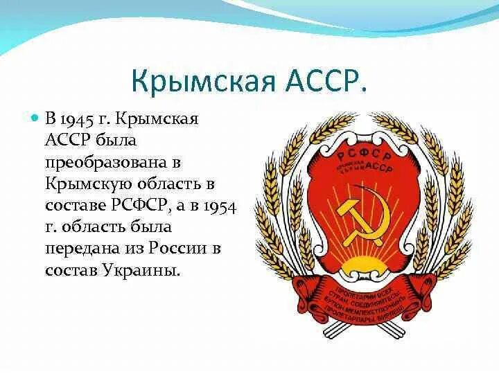 герб крымской асср. республики рф на карте россии. карта армянской ссср 1922 года. флаг крымской асср 1921. герб автономной крымской сср.