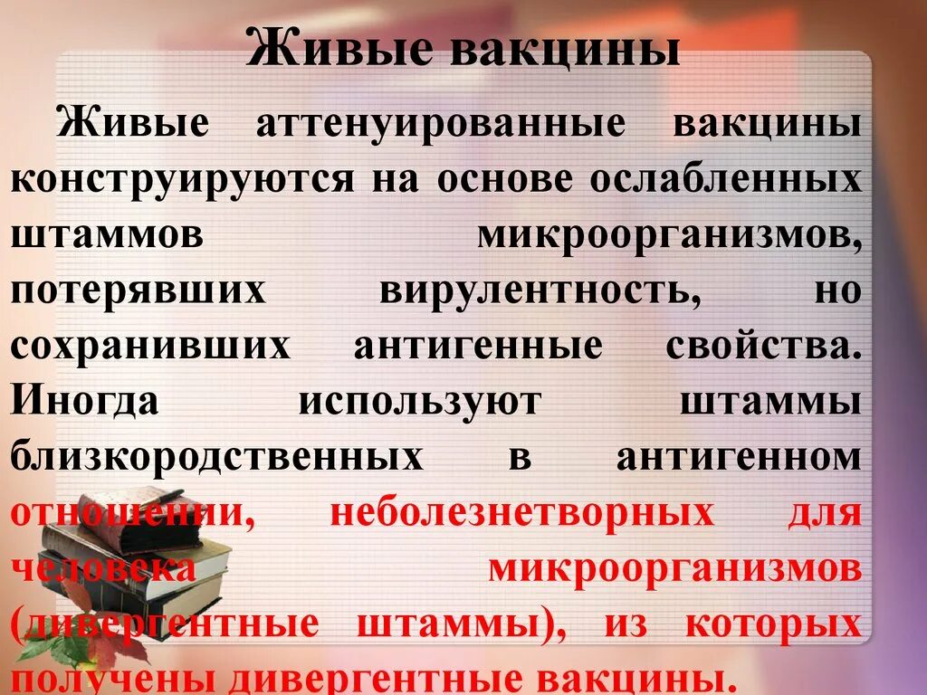 Живые вакцины применение. Живые вакцины. Живые ослабленные вакцины. Живые вакцины аттенуированные дивергентные. Ослабленные (аттенуированные) вакцины.