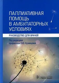 Паллиативная помощь обучение