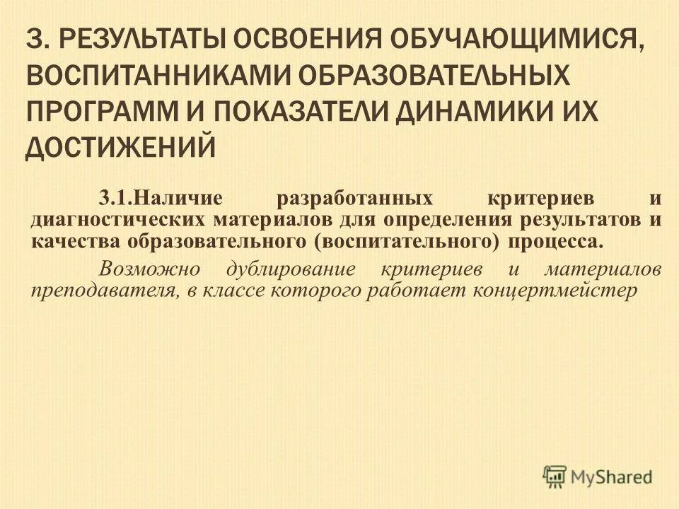 Результаты мониторинга. Динамика образовательных результатов обучающихся. Динамика освоения учебной программы. Динамика результатов освоения. Таблица результаты освоения обучающимися образовательных программ.