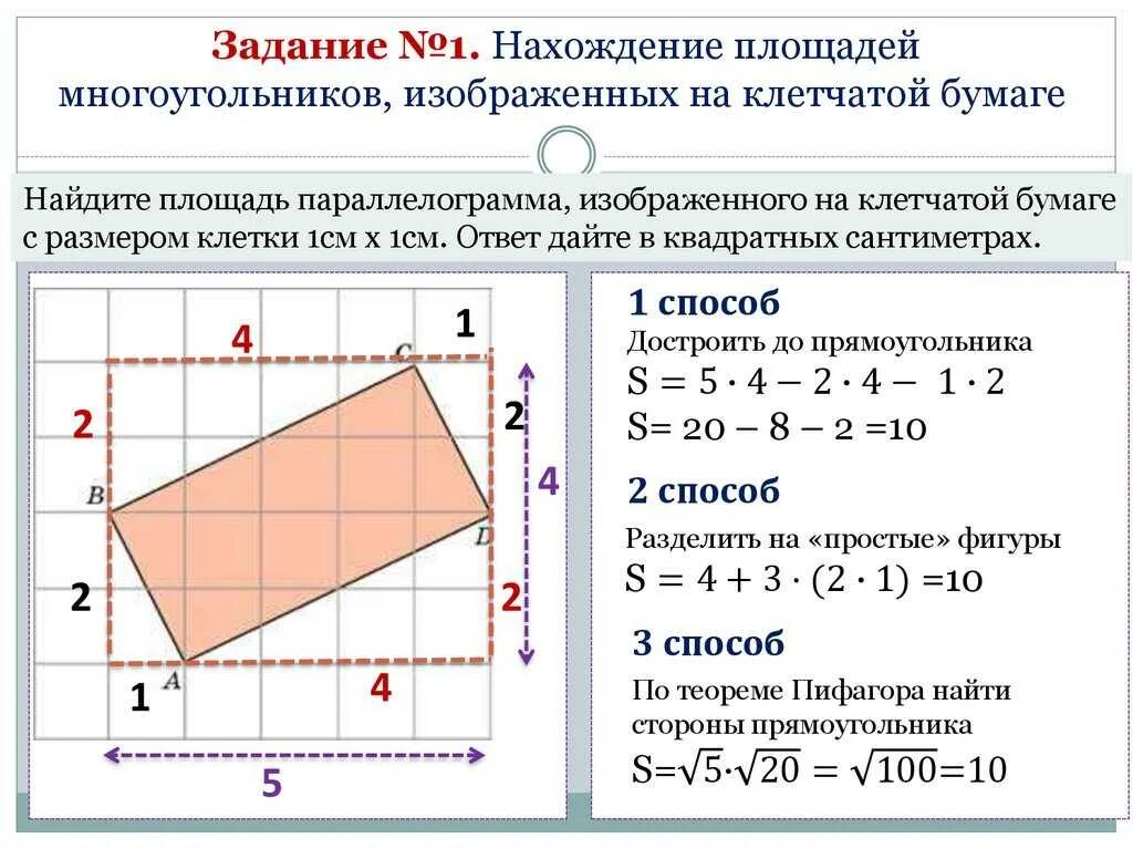 Площадь квадрата 1 площадь треугольника. Площадь квадрата 1 площадь треугольника