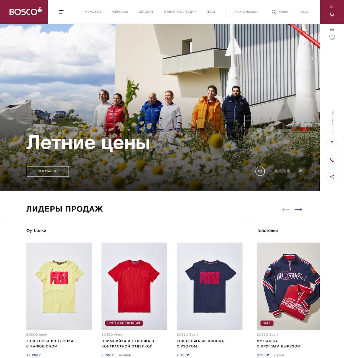 Bosco интернет магазин. Боско аутлет интернет. Магазины Bosco di Ciliegi. Bosco Outlet интернет магазин. Боско сайт интернет магазин