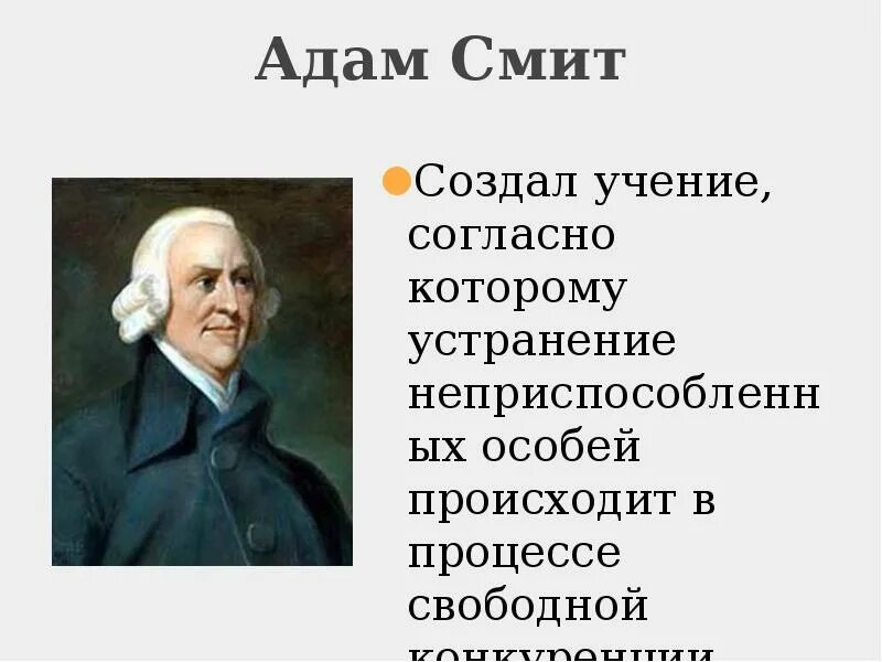 Смит является представителем. Учение адама смита.