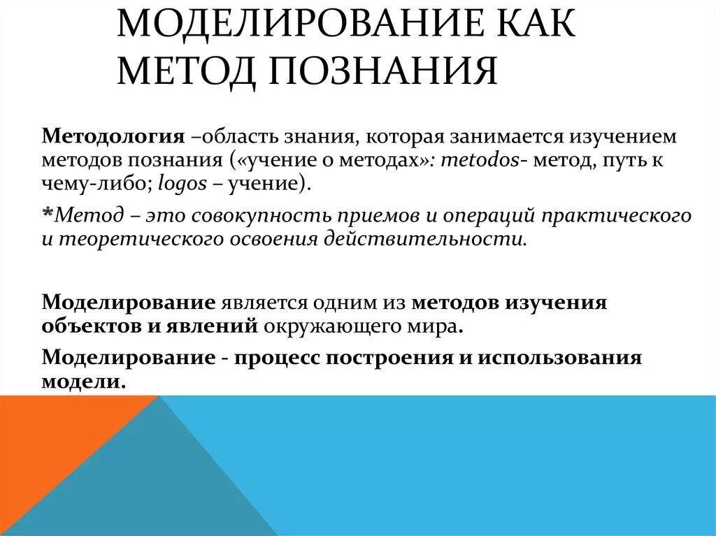 Теоретический метод моделирования