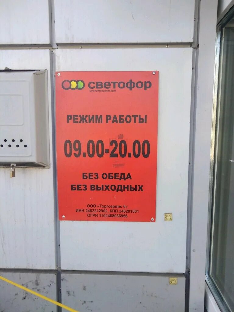 светофор магазина светофор. светофор магазин гомель цены и товар. оптовый каталог товаров. плакат магазин светофор. краски продаются в светофоре.