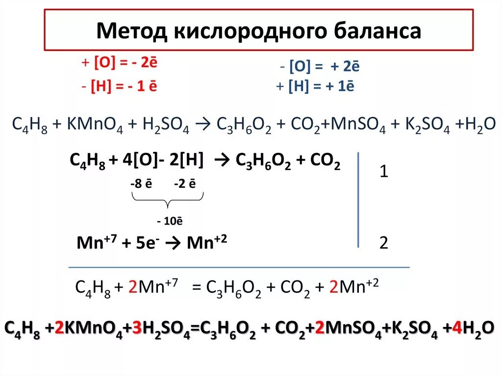 Метод протонно кислородного баланса. Реакции электронного баланса в органической химии. Метод электронного баланса для органических реакций. Метод электронного баланса органика. Kmno4 na2so3 электронный баланс