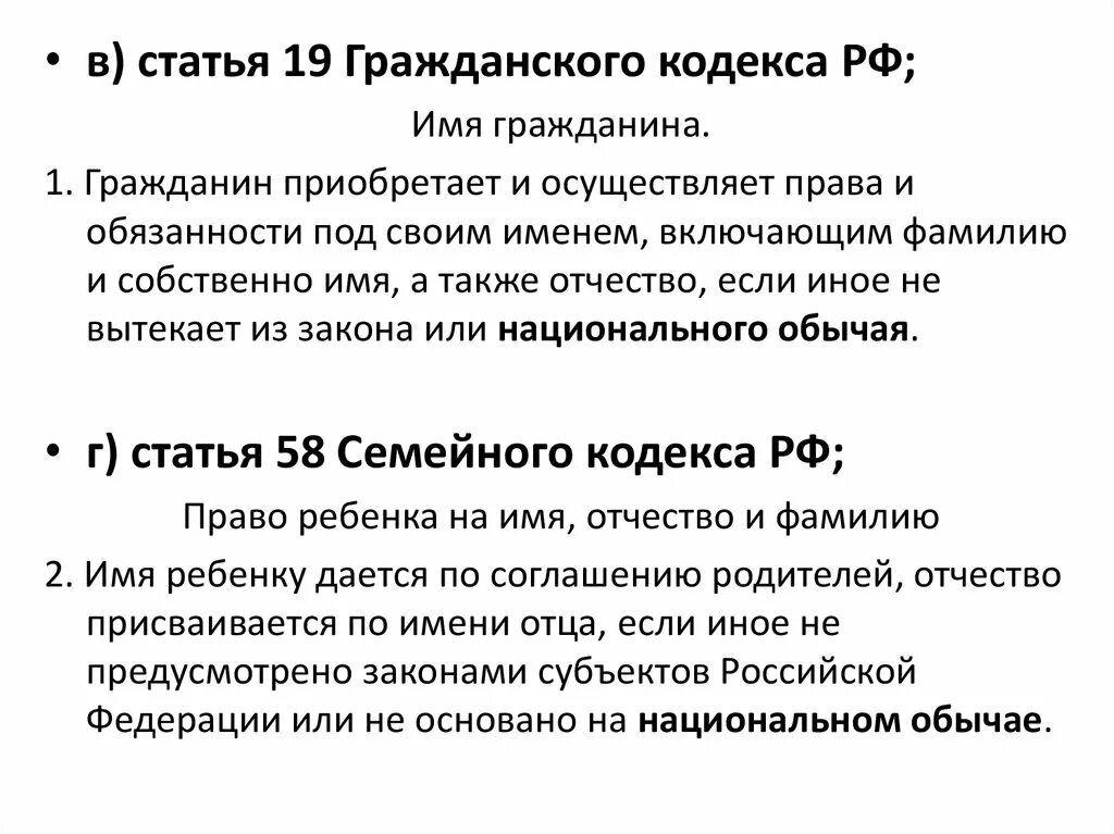 Основные статьи гк рф. Статьи гражданского кодекса. Статья 19 гражданского кодекса РФ. Имя гражданина ГК РФ. Ст 19 ГК РФ имя гражданина.