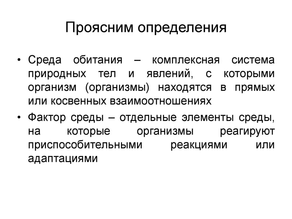 Определение среды. Аутэкология факторы среды. Отдельные элементы среды. Природная среда определение.