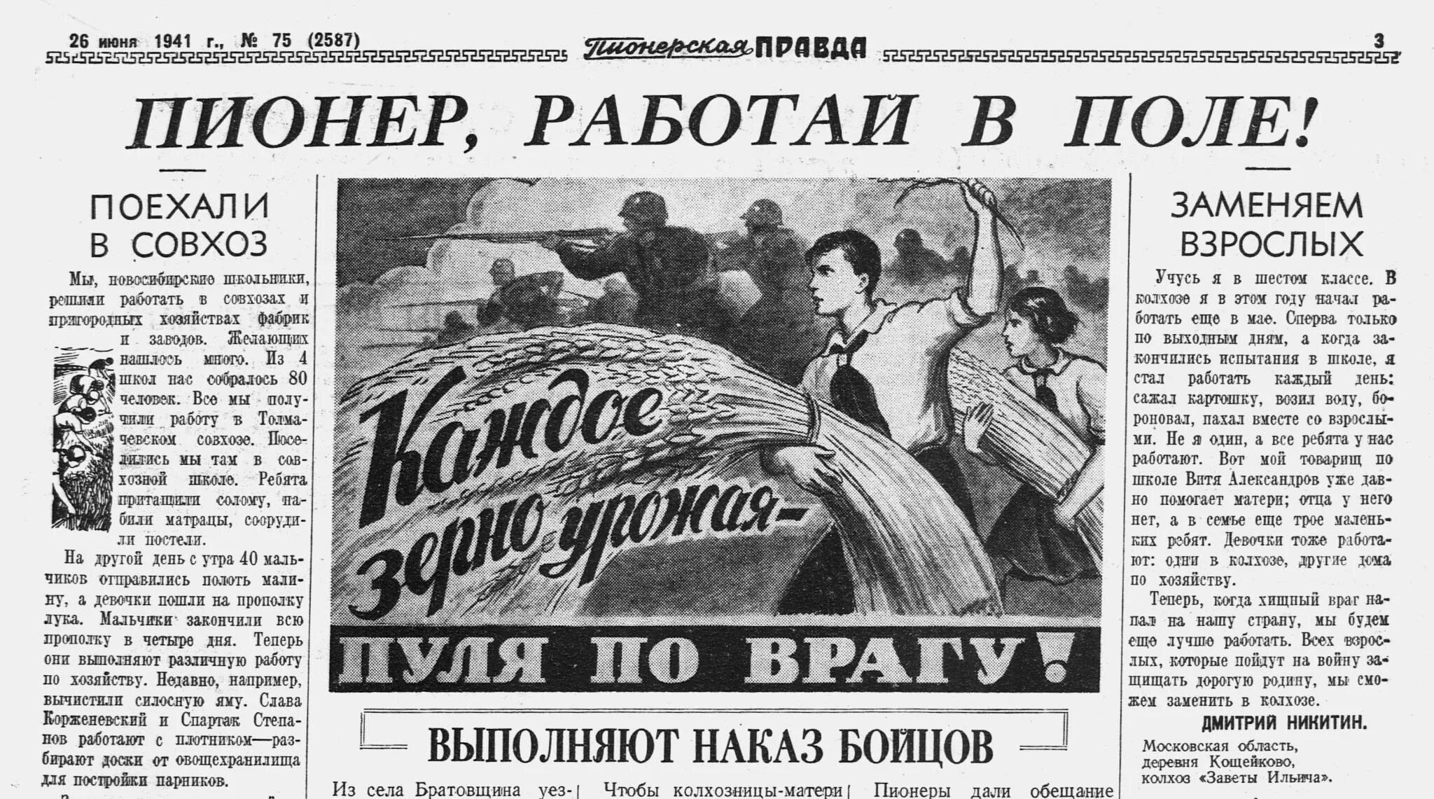 Пионеров отменили в году. Пионерская правда 1941. Пионерская правда газета 1941. Газета пионеров в СССР. Газета правда СССР 1941.