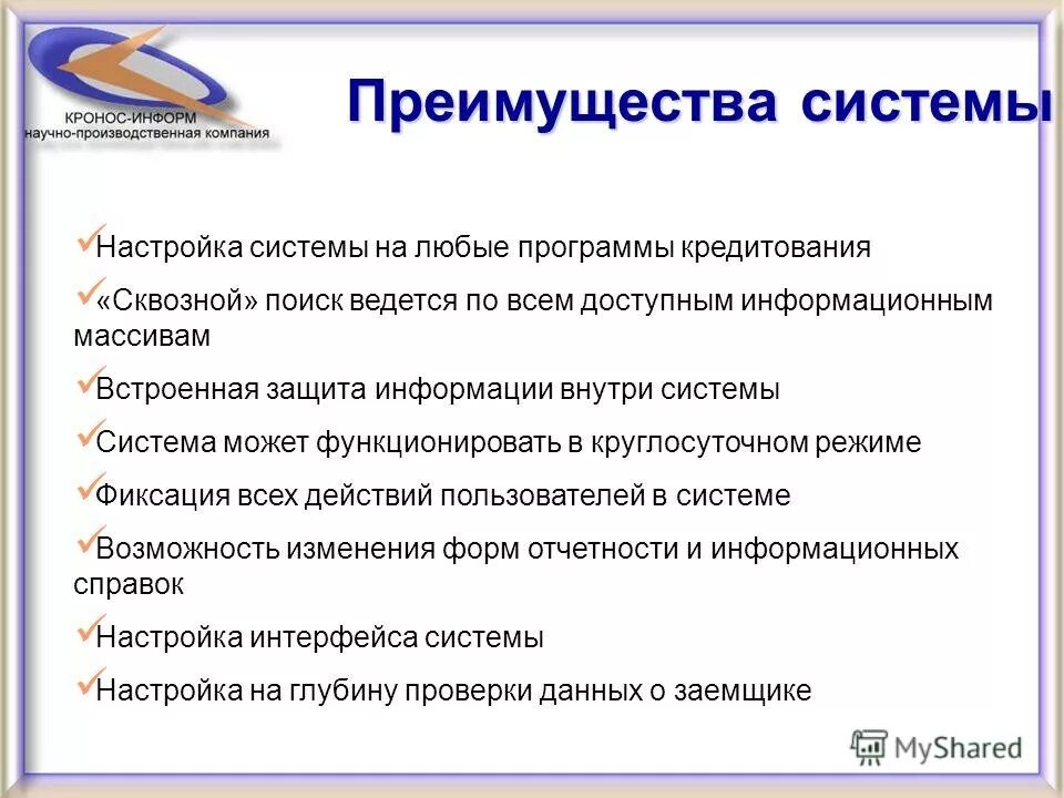 Кронос информ. Кронос информ