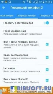 Приложения андроид говорящий телефон