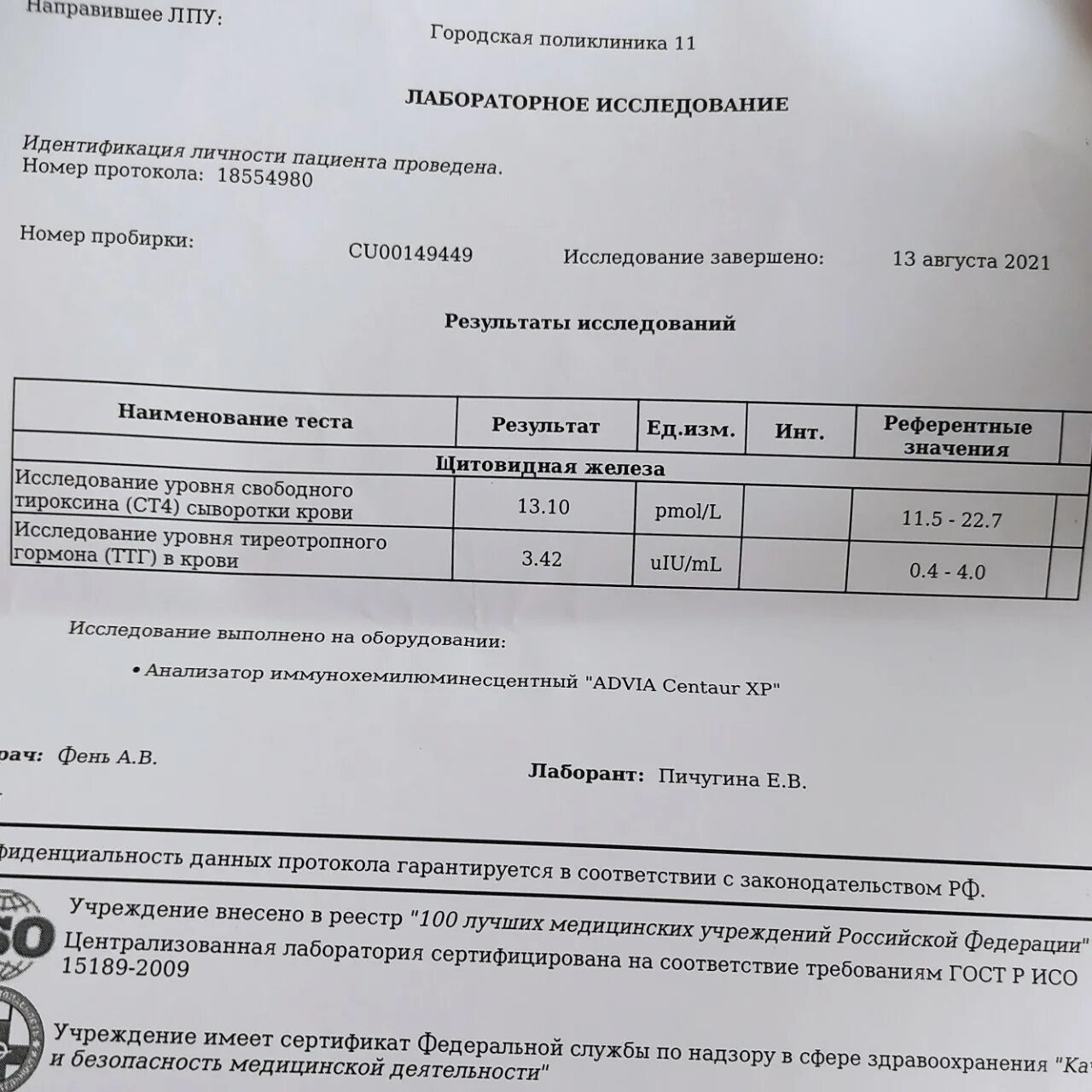 Содержание ревматоидного фактора в крови. Норма ревматоидного фактора в крови. Норма показателя ревматоидного фактора в крови. Ревматоидный фактор в анализе крови норма у женщин. Ревматоидный фактор норма у детей.