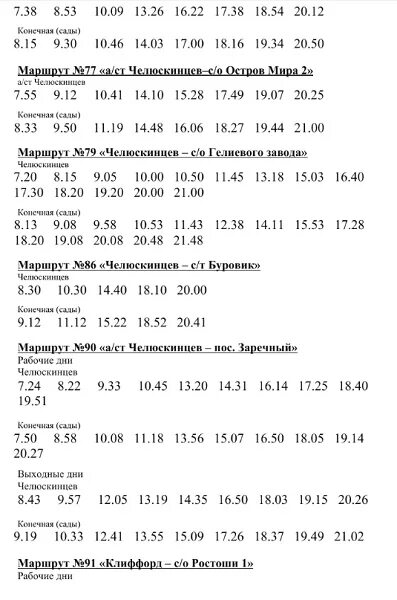 Г оренбург расписание. Расписание дачных автобусов Оренбург 2020. Расписание дачных автобусов на июнь 2021 в Оренбурге. Расписание дачных автобусов в Оренбурге новое 100 и 110. Расписание дачных автобусов Оренбург 2021 с 1 июня.