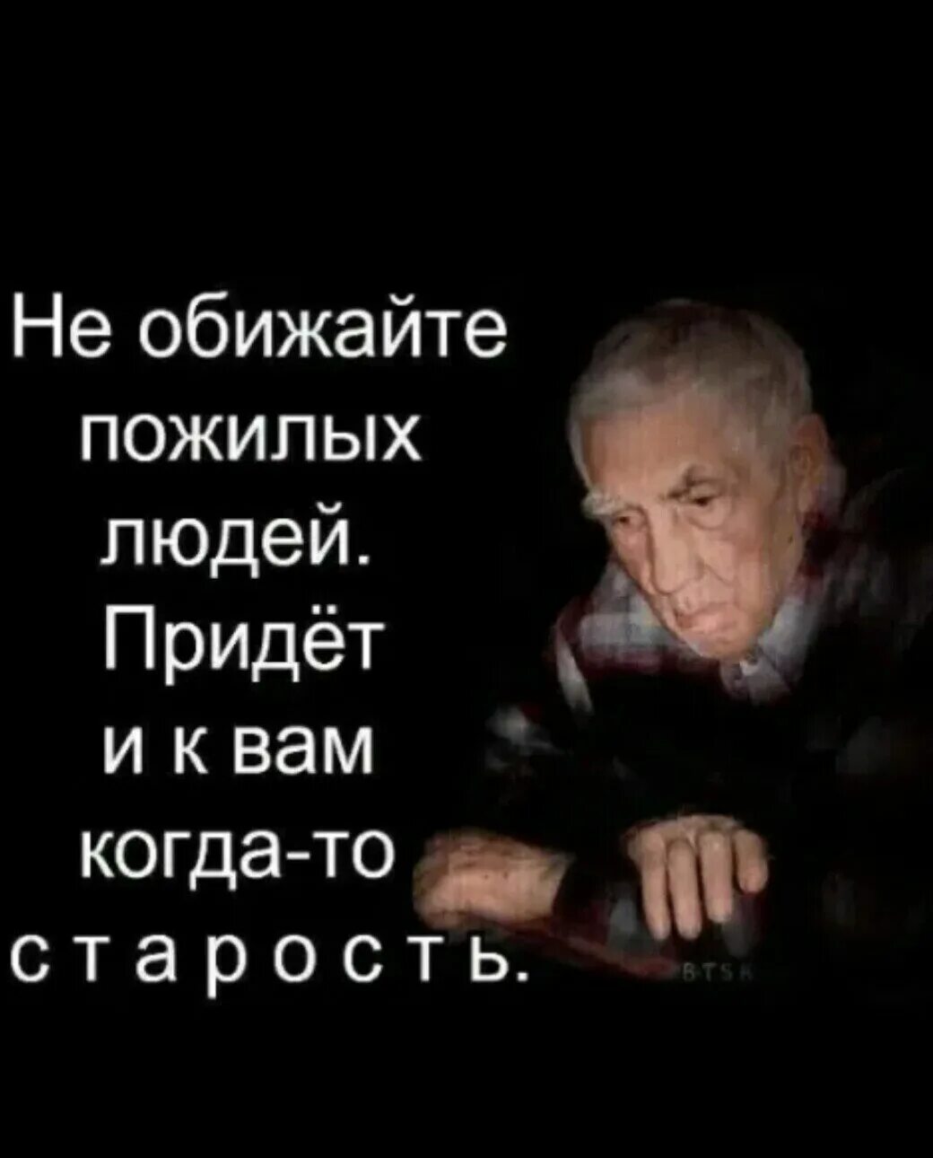 Обидели пенсионеров. Не обижайте пожилых людей. Обиды пенсионер. Обидеть пожилого человека. Пожилая обида.