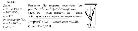 Физика 10 класс номер 10 5. Физика 10 класс задачи. Гдз по физике 10 класс. Гдз по физике 10 класс Громов. Учебник по физике 10 класс Громов базовый уровень.