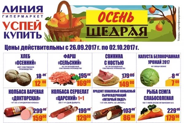 Гипермаркет линия. Гипермаркет линия Курск. Гипермаркет линия рыба. Обувь в МЕГАГРИННЕ Курск. Линия курск номер телефона