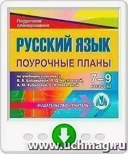 Русский язык 8 класс поурочный