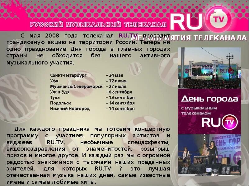 Телепрограмма на тв3 2001. Discovery телепрограмма. Список телеканалов. Программа канала музыка. Виды программ на телевидении.