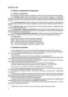 Определенный гостом