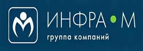 Издательская группа норма инфра м