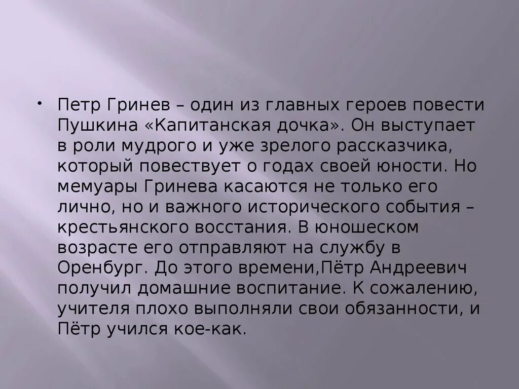 Внешность Гринева. Образ Гринёва из капитанской Дочки. Образ Петра Гринева в капитанской дочке. Характеристика Петра Гринёва из капитанской Дочки.