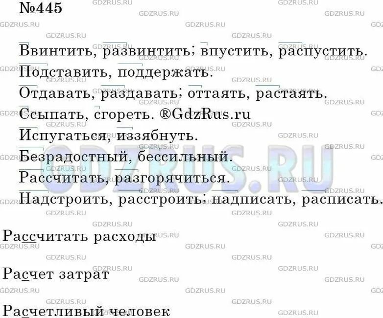 Упражнение 445 по русскому языку. Русский язык 5 класс 445. Русский 5 класс упражнение 445. Русский язык 5 класс 2 часть упражнение 445. Русский язык 7 класс упр 445