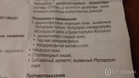 Низорал крем инструкция