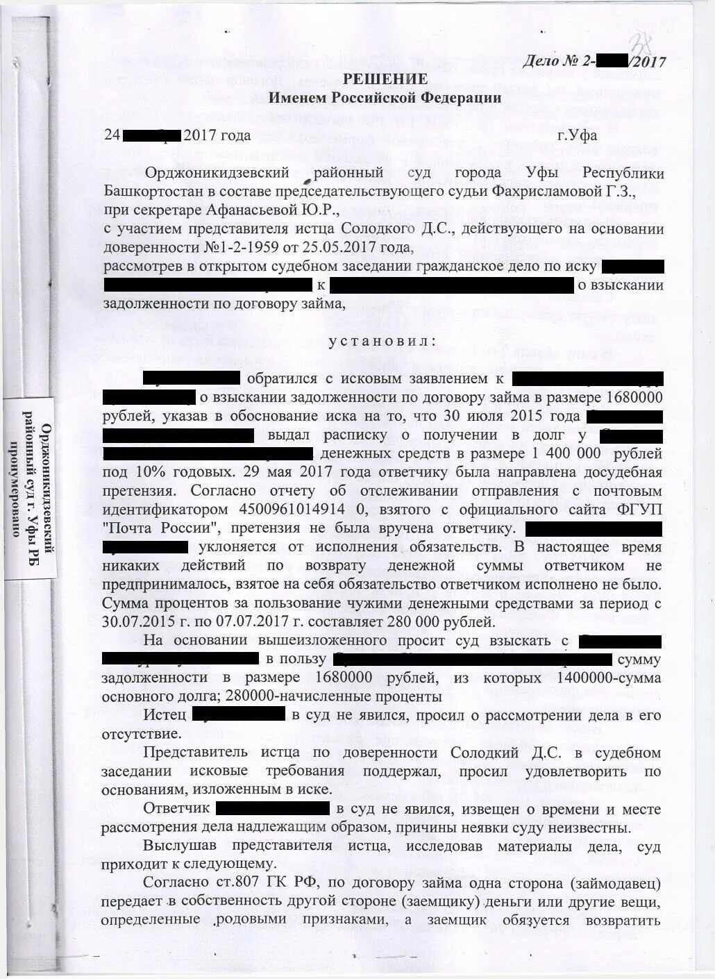 Взыскать денежные средства в размере. Решение суда о взыскании задолженности. Решение суда о взыскании займа. Решение суда о взыскании денежных средств. Решение суда по договору займа.