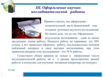 Научное исследование оформление