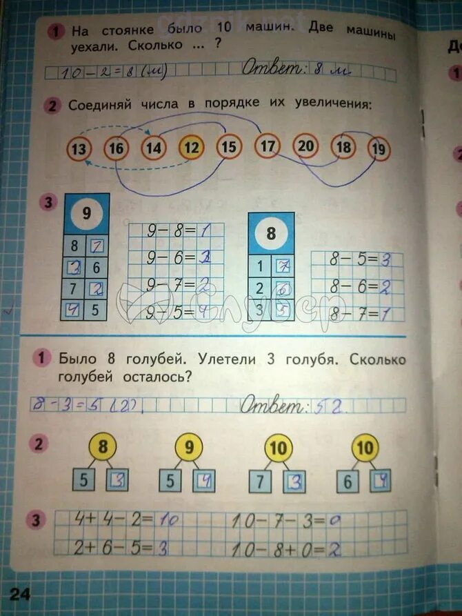 Математика 1 класс рабочая тетрадь 1 новая