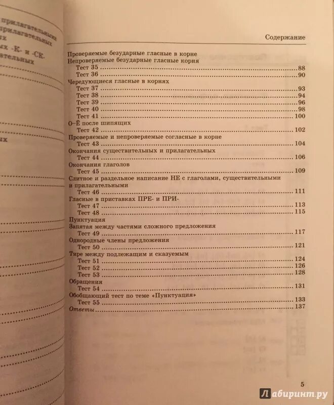 Тесты баранов 7 класс. Тесты по русскому языку 6 класс Сергеева. Тесты по русскому языку 9 класс Сергеева. Тесты по русскому языку 7 класс Сергеева. Русский язык 6 тематические тесты Баранов.