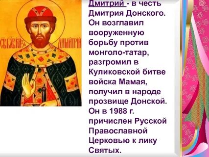 Почему донской получил такое