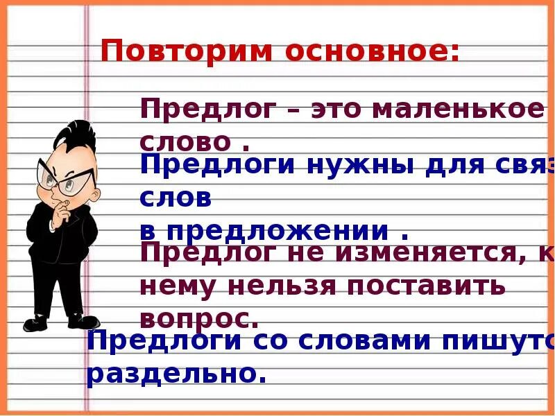 Функция предлога в предложении. Роль предлогов в речи. Роль предлогов в предложении. Роль предлогов в русском языке. Роль предлогов в тексте.