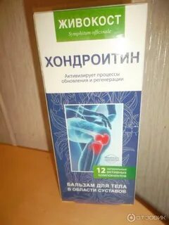 Живокост отзывы