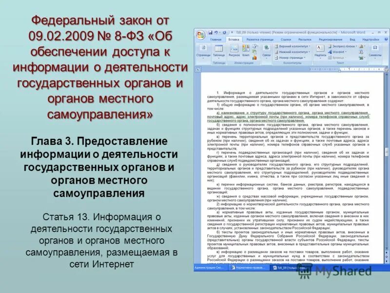 Государственные сайты законов