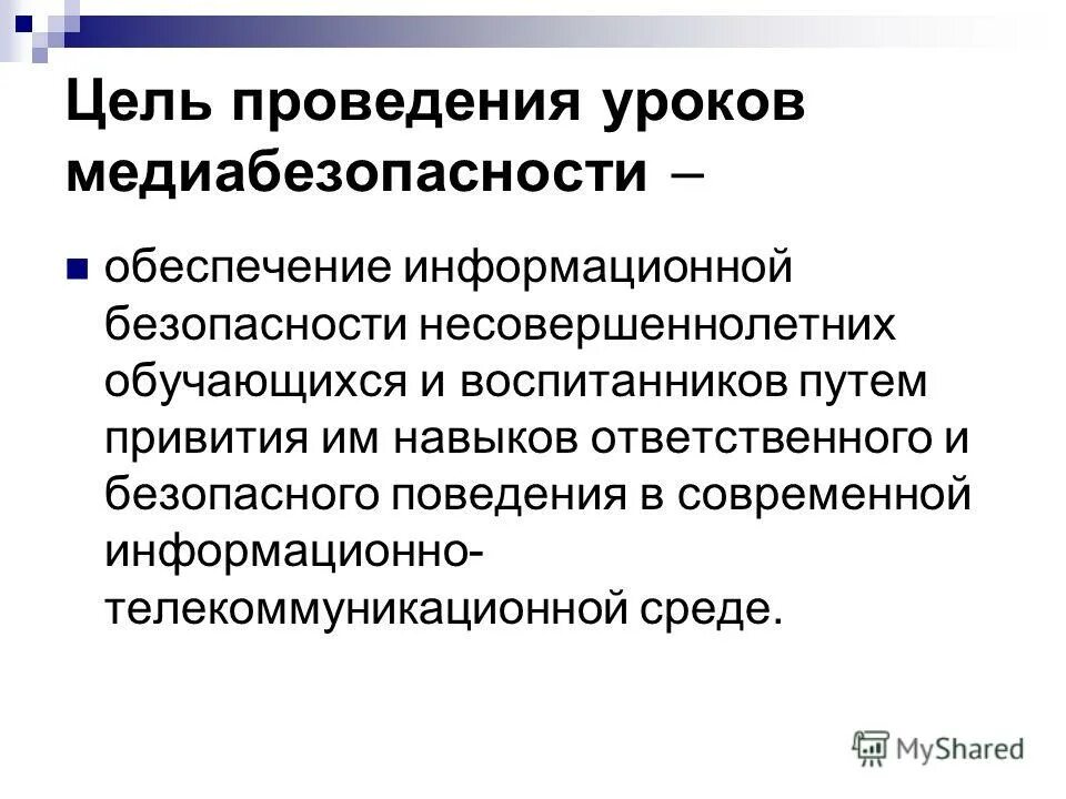 Картинка о медиабезопасности. Безопасность подростка в современных технологиях презентация. Информационная безопасность детей. Информационная безопасность презентация. Информационная безопасность детей.