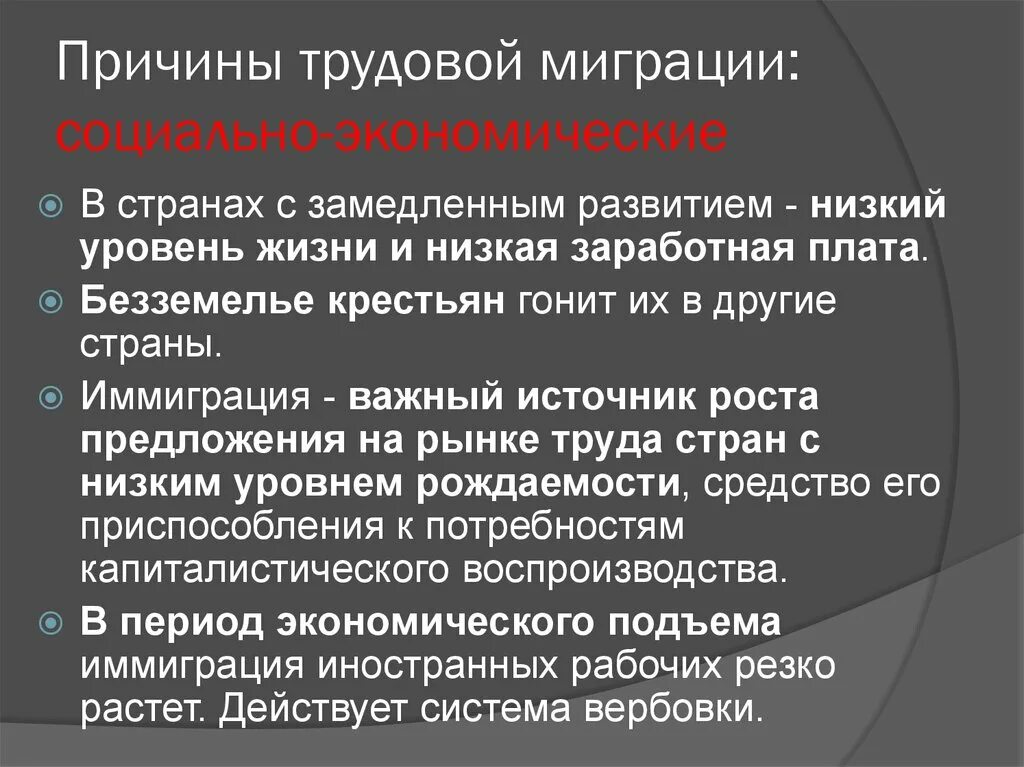 Миграция социальные изменения. Факторы трудовой миграции. Трудовая миграция презентация. Примеры трудовой миграции. Характеристики трудовой миграции.