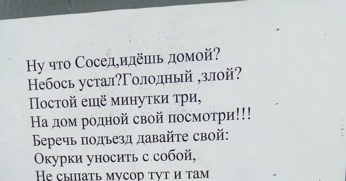 Стих про соседей и подъезд. Стих обращение к соседям. Стих у подъезда. Родная земля назови мне такую обитель. Стих про соседей.