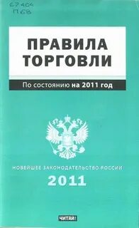 Правили торговли