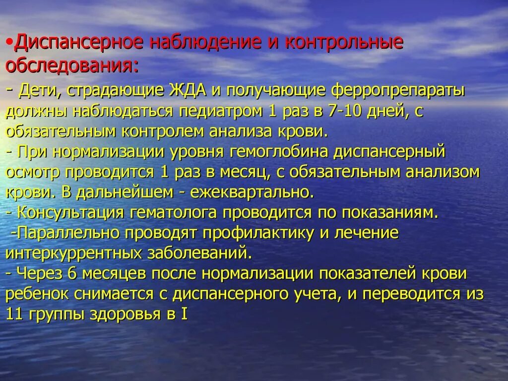 Диспансерное наблюдение. Группы диспансерного наблюдения детей. Диспансеризация детей с хроническими заболеваниями. Диспансеризация детей раннего возраста. Диспансерные группы принципы